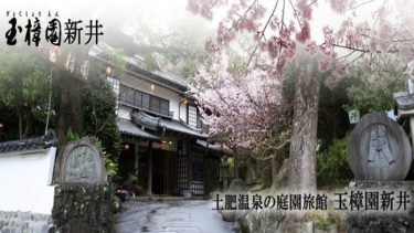The inn “Sakasho Gyokushoen” is located in a quiet area near the beach and the center of town.