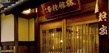 The Hiiragiya Ryokan is a quiet inn located in the heart of Kyoto City.