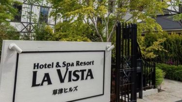 La Vista Kusatsu Hills is a dignified hotel located on a hill a short distance from the center of Kusatsu Onsen.
